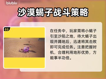 《王权与自由》面具嗓音任务攻略💥🔥截图4