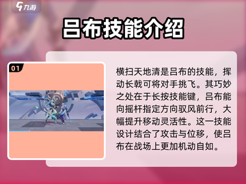 王者荣耀星之破晓：吕布连招技巧大公开！💥快学截图2