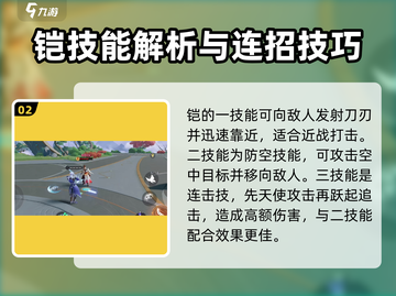 星之破晓🔥铠绛天战甲超详细解析来啦！🚀截图3