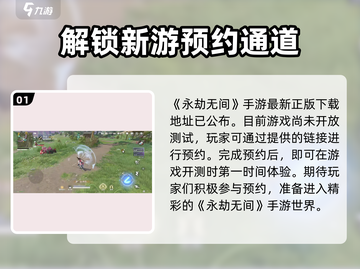永劫无间手游下载地址🔥超简单安装包获取方法⚡截图2