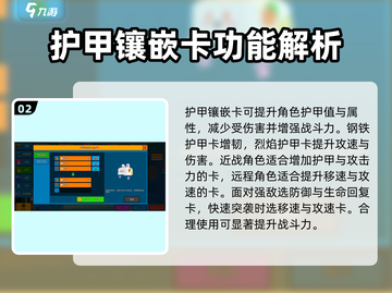 像素射击🔥护甲镶嵌卡终极使用攻略来了！🎮截图3