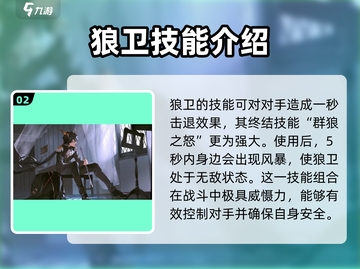 明日方舟🔥终末地狼卫技能大曝光！💥游戏技巧全解析截图3