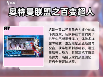 🔥2025最火奥特曼手游全汇总💥🎮截图4