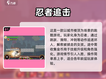 🔥2025必玩！经典忍者跑酷游戏合集🎉截图2