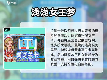 🔥2025最🔥经营手游下载推荐，快速致富就玩这些！🎮截图5