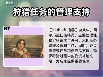 怪物猎人荒野接待员🔥超详细介绍来啦！截图2