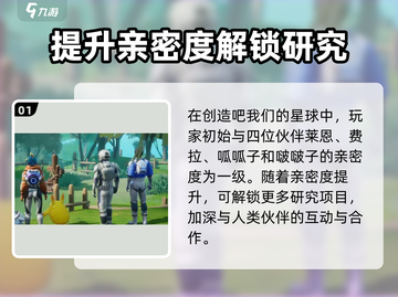 创造吧我们的星球开局必选🔥人类伙伴推荐💎截图2