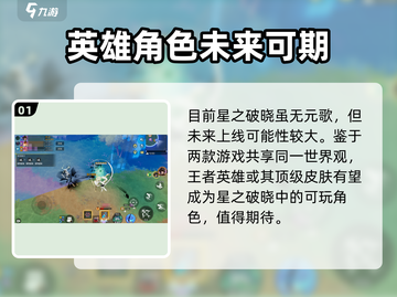 星之破晓：元歌上线了吗？💥游戏党必看！截图2