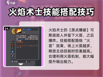 元气骑士前传🔥火焰术士技能搭配推荐来啦！截图5