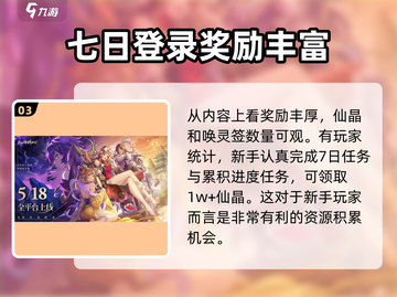 我的御剑日记🔥七日任务奖励大揭秘！💎截图4