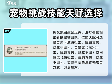 山海经北荒卷🔥仙界首领打法攻略🌟截图3