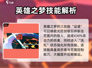 无尽梦回🔥英雄之梦角色大起底！🔥截图4