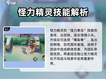宝可梦大集结🔥怪力精灵强度分析来啦！✨截图2