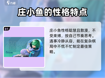 王者万象棋庄小鱼🔥超强详细介绍来啦！截图2