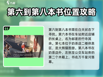 归龙潮书籍全攻略📍隐藏书籍位置大曝光！截图4