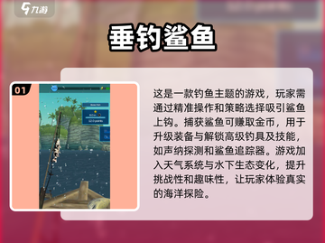 ✨2025最🔥钓鲨鱼游戏推荐，快来体验🌊截图2
