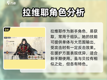 铃兰之剑🔥SSR角色强度排行曝光，必看榜单！截图5