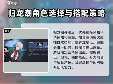 归龙潮🔥新手必看！极速开荒指南💎截图2
