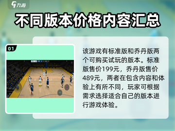 NBA2K23次世代价格🔥超值购买方式大公开！🏀截图2