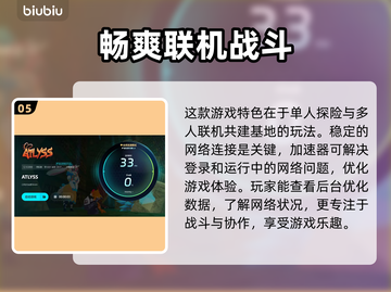 ATLYSS卡顿闪退？加速工具来救场！🎮🚀截图6