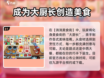 消消美食街🎉公测时间曝光，快来抢先看！截图2