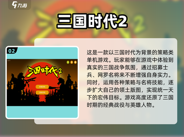 🔥2022好玩三国单机游戏TOP10✨截图3
