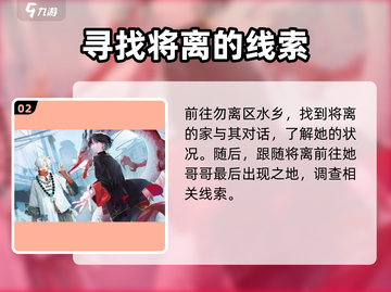 归龙潮将离任务全流程🔥《原神》必看❗截图3