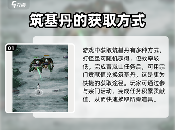 碧海苍云录筑基丹获取攻略💥游戏党必看！截图2