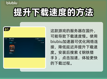 钢铁猎手下载慢🔥官方加速通道来了！🎮截图2
