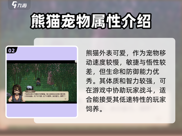 大侠立志传🐼隐藏熊猫位置大曝光！速来打卡✨截图3