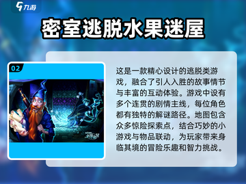 儿童密室逃脱手游🔥2025年最全排行榜来了！截图3