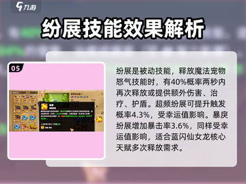 万龙觉醒🔥蓝闪仙女龙超强解析✨截图6