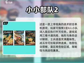 🎮超经典上帝视角手游推荐！免费畅玩合集2025🔥截图8