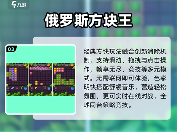 🔥2025最上头俄罗斯方块手游💥截图4