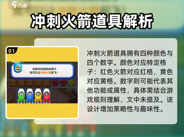 蛋仔滑滑冲刺火箭🔥超强用法揭秘！🚀截图2