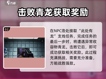 七日世界🔥高等级小青龙获取攻略🎉截图3
