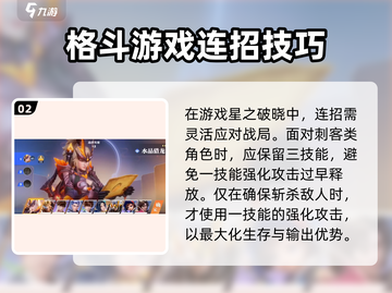 星之破晓✨：耀连招攻略，轻松制胜！💥截图3