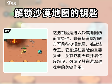 英勇之地手游🔥沙漠钥匙用法大揭秘！截图3