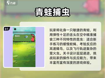 🐸爆款青蛙游戏2025下载推荐！精选高质量游戏来袭💥截图2