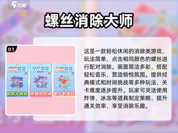 🔥2025超火螺丝消除游戏大合集💥🎮截图2