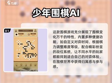 🔥2025最耐玩围棋游戏TOP5榜单！🧩围棋迷必收藏！截图2