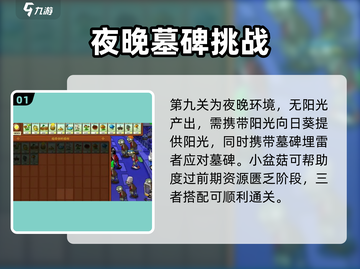 🎮植物大战僵尸杂交版第9关通关秘籍！截图2