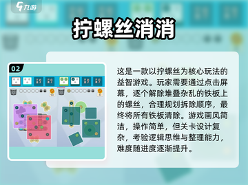 🔥解螺丝钉游戏合集2025！趣味挑战来袭🎮截图3