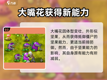 植物大战僵尸：大嘴花高级形态🔥超详细解析！截图4