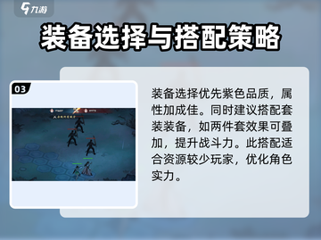 墨剑江湖🔥新手必看！玩转江湖全攻略💎截图4