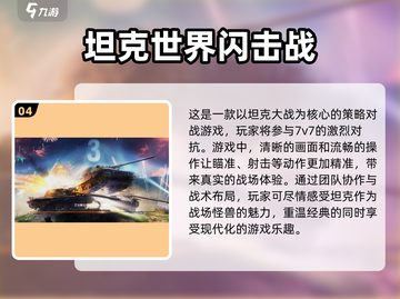 小男孩最爱🔥2023热门游戏排行榜🎮截图5