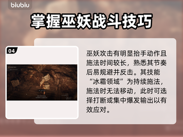 龙之信条2悬浮巫妖打法🔥轻松通关秘籍✨截图5