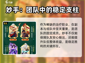 梦想桃源：妙手职业🔥超强详解，必看！截图4