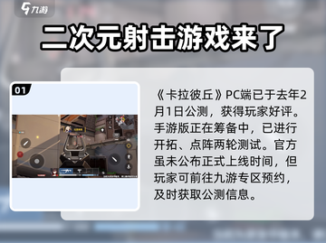 卡拉彼丘公测时间🔥手游玩家必看💥截图2