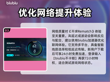 开球Rematch配置要求🔥低配电脑能玩吗？🎮截图4